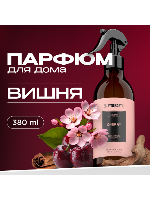 Освежитель воздуха парфюмированный Synergetic Вишня, 380мл