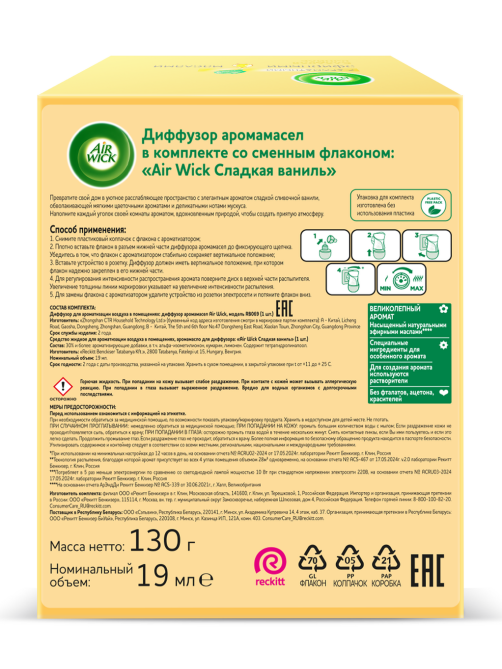 Диффузор аромамасел AirWick в комплекте с аромамаслом для диффузора Сладкая ваниль, 19мл