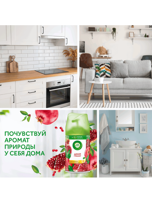 Освежитель воздуха аэрозольный AirWick Freshmatic Дикий гранат сменный баллон, 250мл