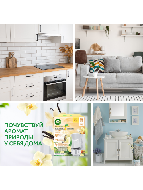 Диффузор аромамасел AirWick в комплекте с аромамаслом для диффузора Сладкая ваниль, 19мл