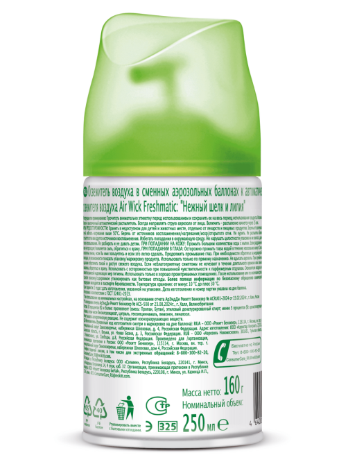 Освежитель воздуха аэрозольный AirWick Freshmatic Нежный шелк и лилия сменный баллон, 250мл