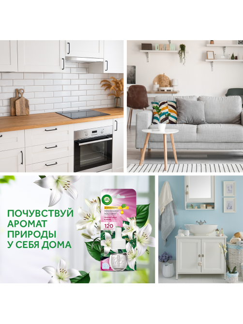 Флакон сменный для диффузора AirWick Нежный шелк и лилия, 19мл