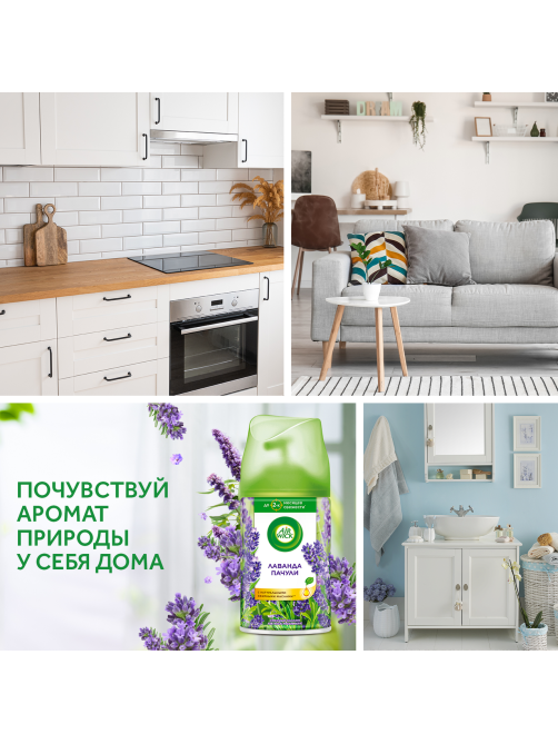 Освежитель воздуха аэрозольный AirWick Freshmatic Pure Древесный Пачули и Эвкалипт сменный баллон, 250мл