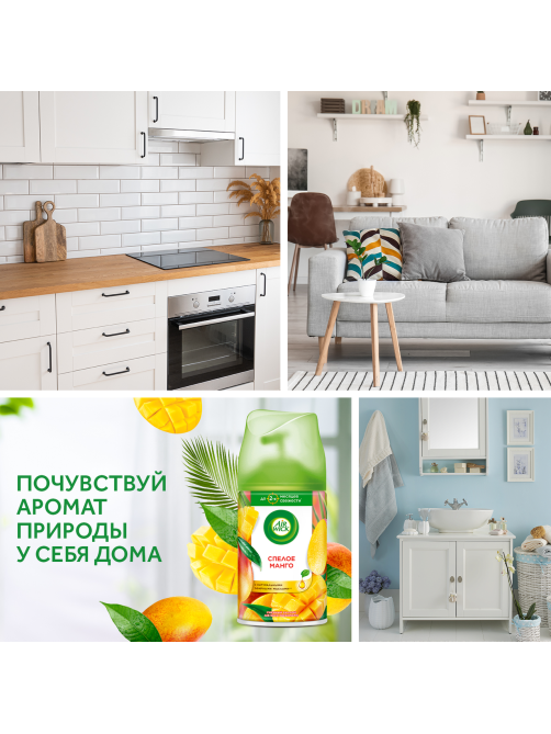 Освежитель воздуха аэрозольный AirWick Freshmatic Спелый манго сменный баллон, 250мл