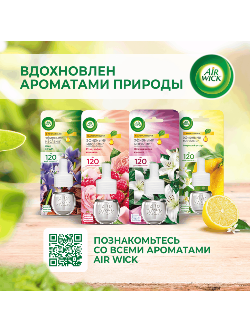 Флакон сменный для диффузора AirWick Ирис и сандал, 19мл