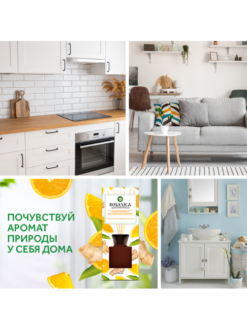 Диффузор AirWick Botanica с имбирем и мандарином, 80мл