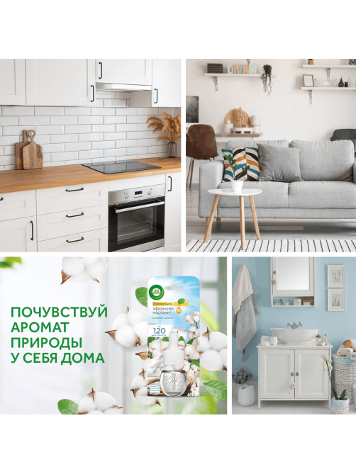 Флакон сменный для диффузора AirWick Свежий хлопок, 19мл