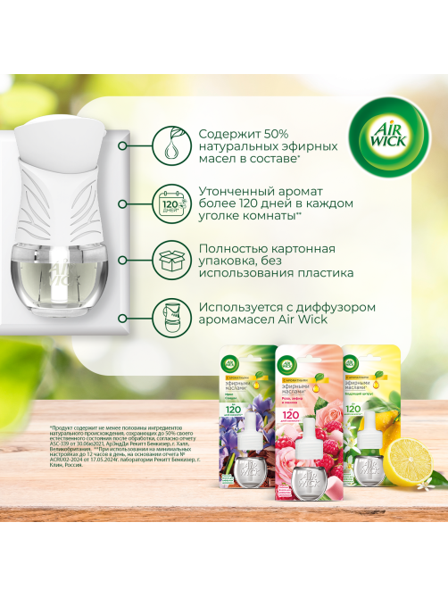 Флакон сменный для диффузора аромамасел AirWick Цитрусовая цедра, 19мл