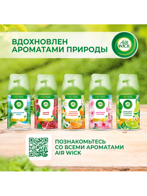 Освежитель воздуха аэрозольный AirWick Freshmatic Pure Сочный апельсин и грейпфрут сменный баллон, 250мл
