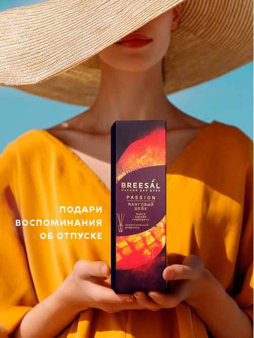 Диффузор ароматический Breesal Passion манговый шейк, 70мл