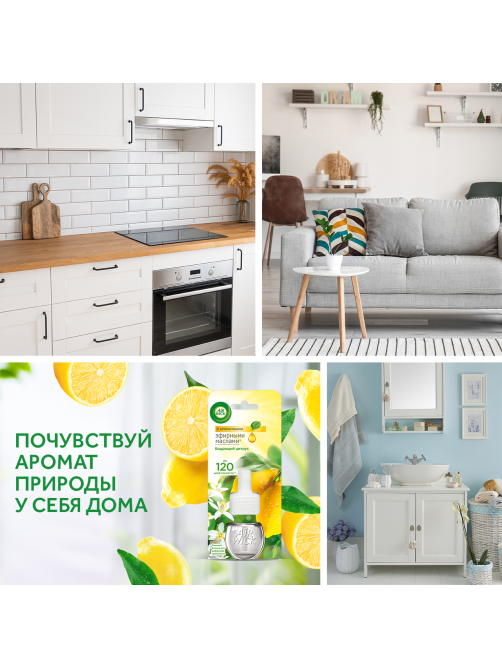 Флакон сменный для диффузора аромамасел AirWick Цитрусовая цедра, 19мл