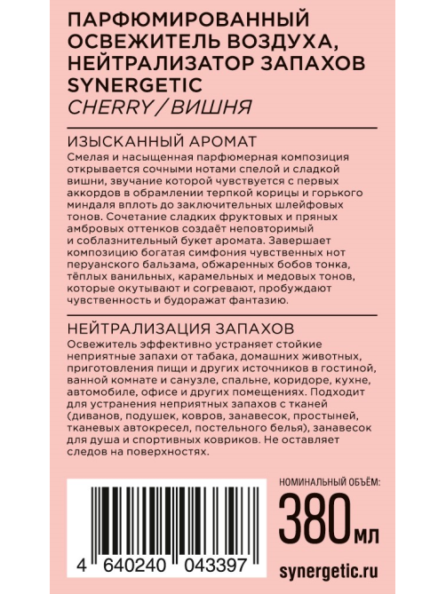 Освежитель воздуха парфюмированный Synergetic Вишня, 380мл