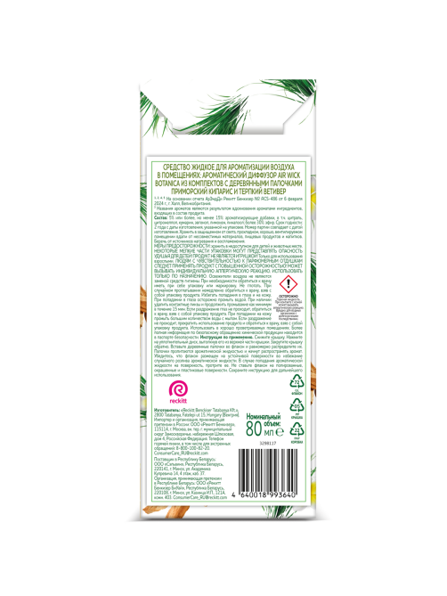 Диффузор ароматический AirWick Botanica Приморский кипарис и терпкий ветивер, 80мл
