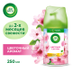 Освежитель воздуха аэрозольный AirWick Freshmatic Pure Цветущая сакура сменный баллон, 250мл