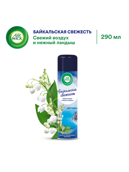 Освежитель воздуха AirWick Байкальская свежесть, 290мл