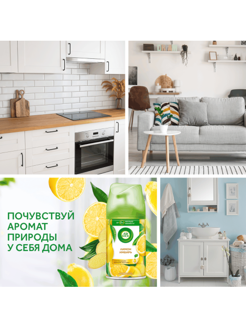 Освежитель воздуха аэрозольный AirWick Freshmatic Женьшень и лимон сменный баллон, 250мл