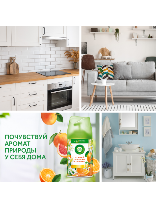 Освежитель воздуха аэрозольный AirWick Freshmatic Pure Сочный апельсин и грейпфрут сменный баллон, 250мл