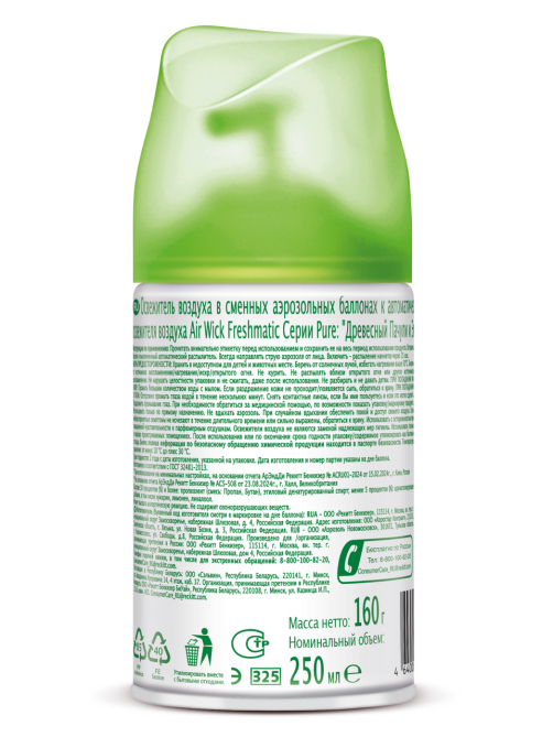 Освежитель воздуха аэрозольный AirWick Freshmatic Pure Древесный Пачули и Эвкалипт сменный баллон, 250мл