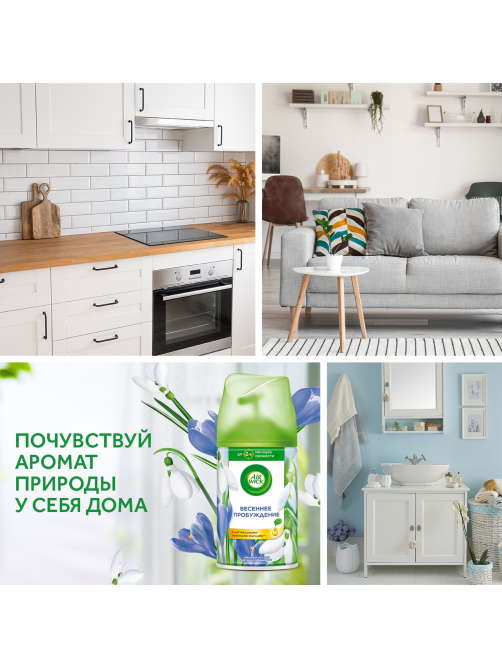 Освежитель воздуха аэрозольный AirWick Freshmatic Pure Весеннее пробуждение сменный баллон, 250мл