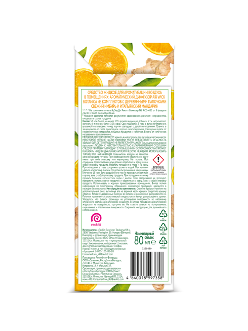 Диффузор AirWick Botanica с имбирем и мандарином, 80мл