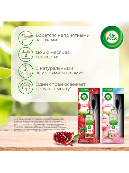 Освежитель воздуха автоматический AirWick Freshmatic Life Scents Океанский бриз со сменным баллоном, 250мл