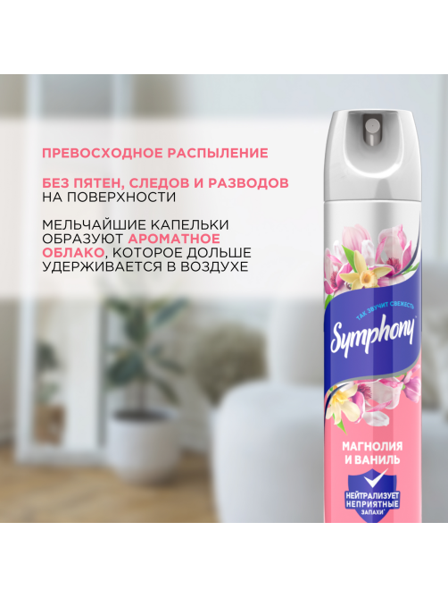 Освежитель воздуха Symphony магнолия и ваниль, 300мл