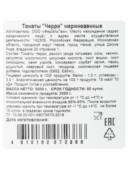 Томаты черри маринованные ФЭГ, 5кг