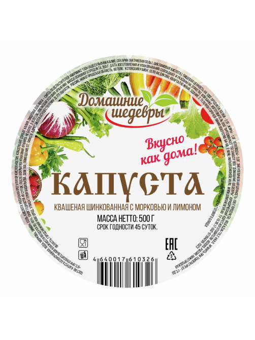 Капуста квашеная с морковью и лимоном, 500г