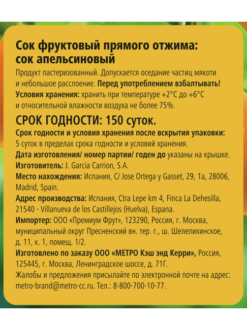 Fine Life Сок апельсиновый, 1л