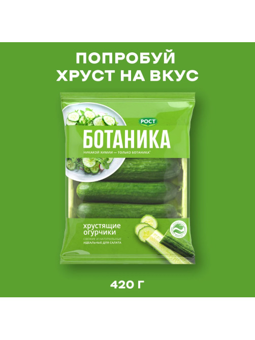 Огурцы Ботаника гладкие, 420г