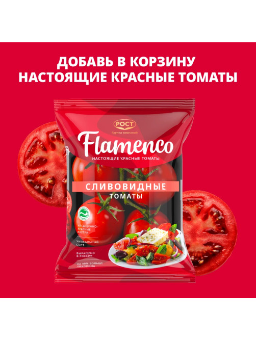 Томаты черри Flamenco, 250г