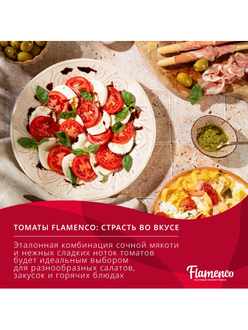 Томаты Flamenco сливка, 450г