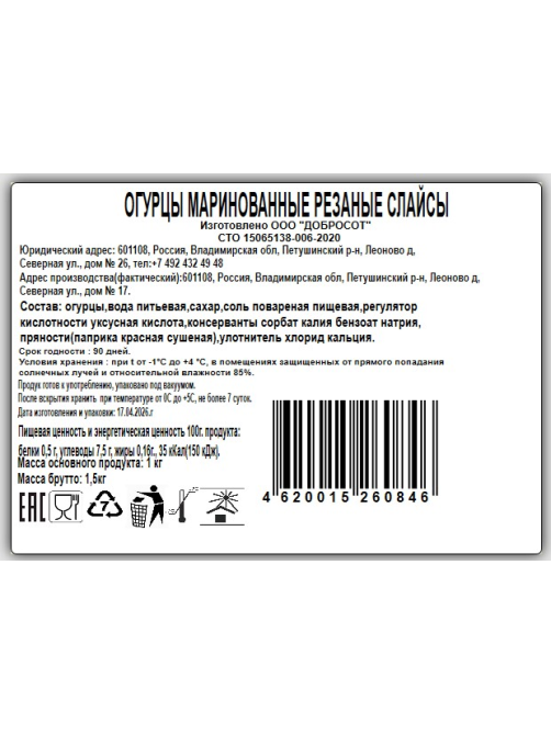 Огурцы маринованные Добросот слайсы, 1.5кг
