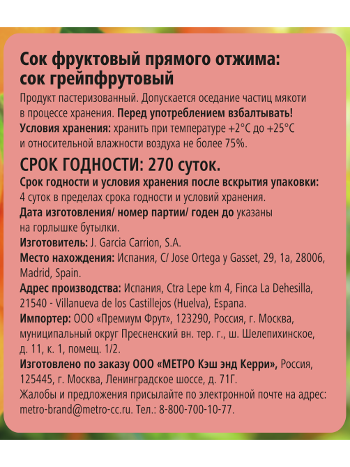 Fine Life Сок грейпфрутовый, 1л