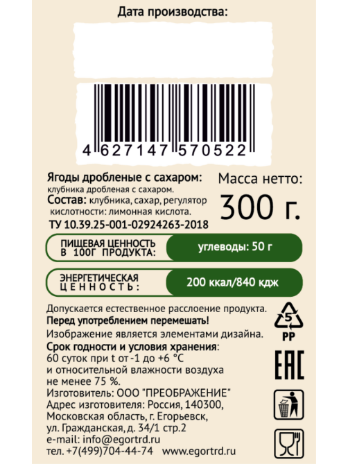 Клубника Егорьевские традиции дробленая с сахаром, 300г