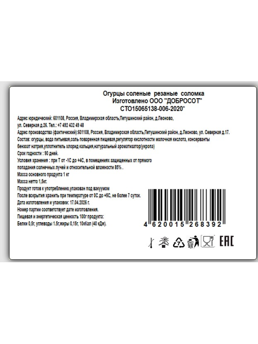 Огурцы соленые Добросот резаные соломка, 1.5кг