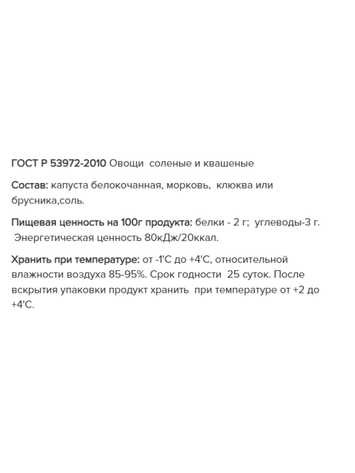 Капуста квашеная ТМ Домашние шедевры с клюквой, 500г
