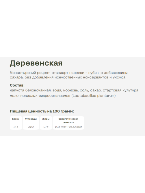 Капуста квашеная Белая Дача деревенская, 450г
