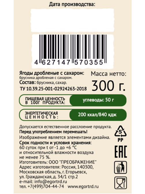 Брусника Егорьевские традиции дробленая с сахаром, 300г