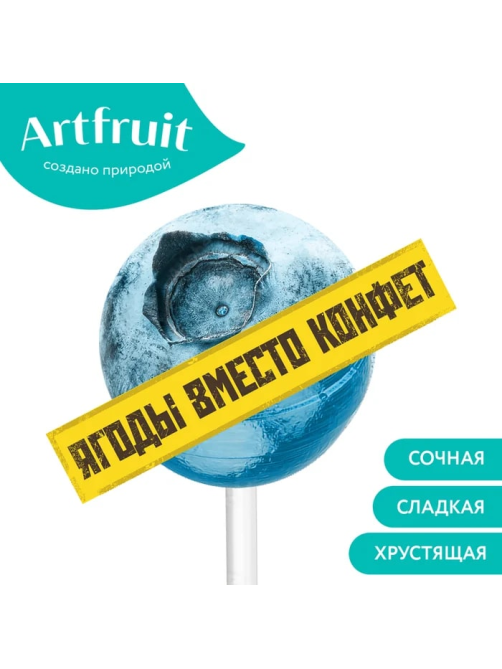 Голубика Артфрут, 250г