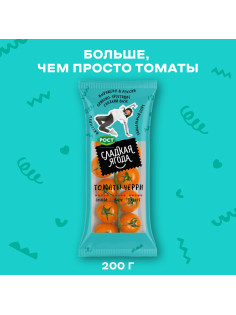 Томаты черри Сладкая ягода оранжевые, 200г