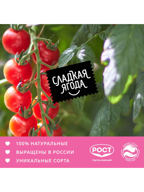 Томаты черри Сладкая ягода, 200г