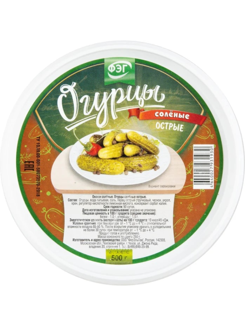 Огурцы соленые острые, 500г