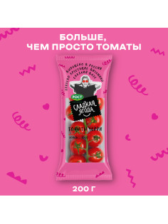 Томаты черри Сладкая ягода, 200г