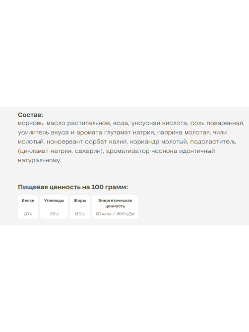 Морковь по-корейски Белая Дача классическая, 350г