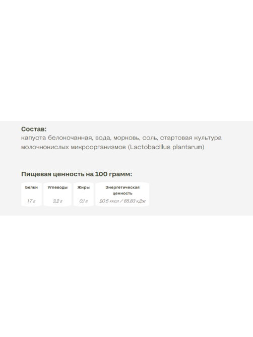 Капуста квашеная Белая Дача классическая, 450г