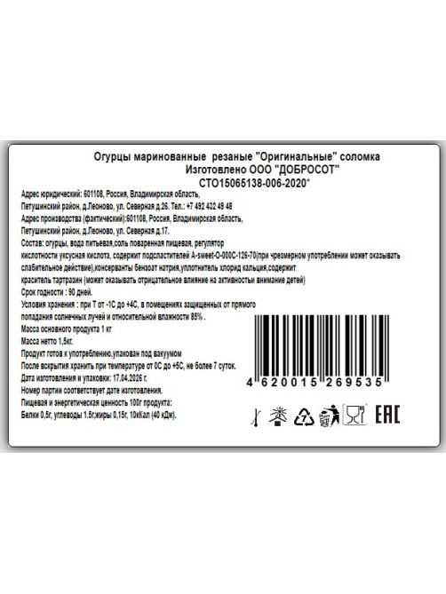 Огурцы маринованные Добросот оригинальные резаные соломка, 1.5кг