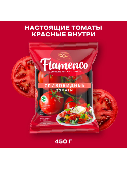 Томаты Flamenco сливка, 450г