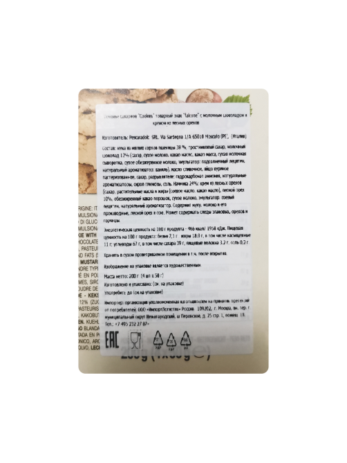Печенье сахарное Falcone с молочным шоколадом и кремом из лесных орехов, 200г