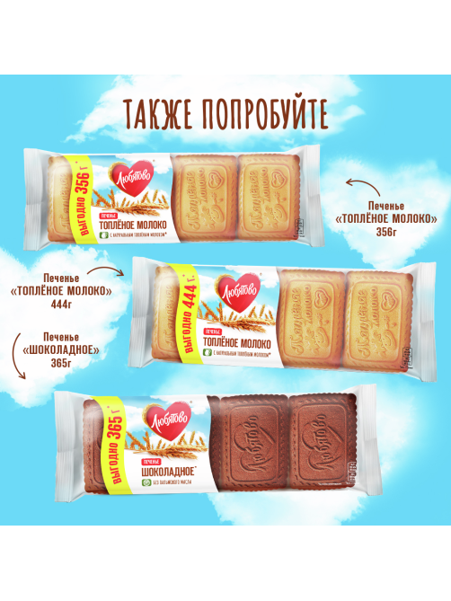 Печенье сахарное Любятово шоколадное, 365г